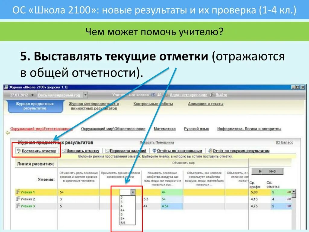 ОС школа 2100. Текущие отметки. Отчеты в школе. Отчет по контрольным проверкам.