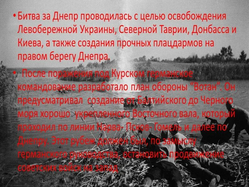 Форсирование днепра ход битвы