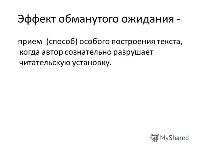 н узнадзе. обманутые ожидания. обманутые ожидания. карикатуры на обман ожиданий. обманутые ожидания.