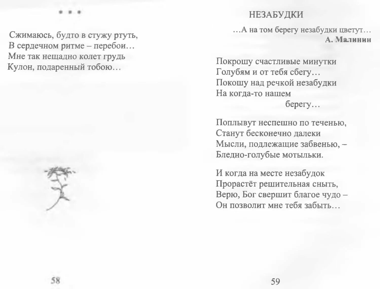 Слова песни Малинина а на том берегу. А на том берегу незабудки цветут Малинин. А на том берегу незабудки текст. Текст песни а на том берегу незабудки.