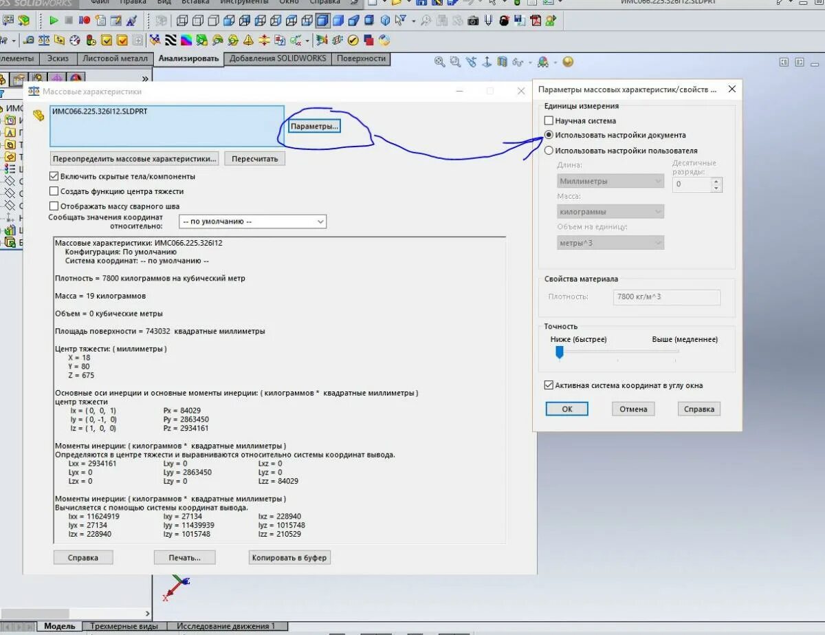 Solidworks единицы измерения. Solidworks единицы измерения на чертеже. Изменить единицы измерения в solidworks. Единицы измерения солидворкс