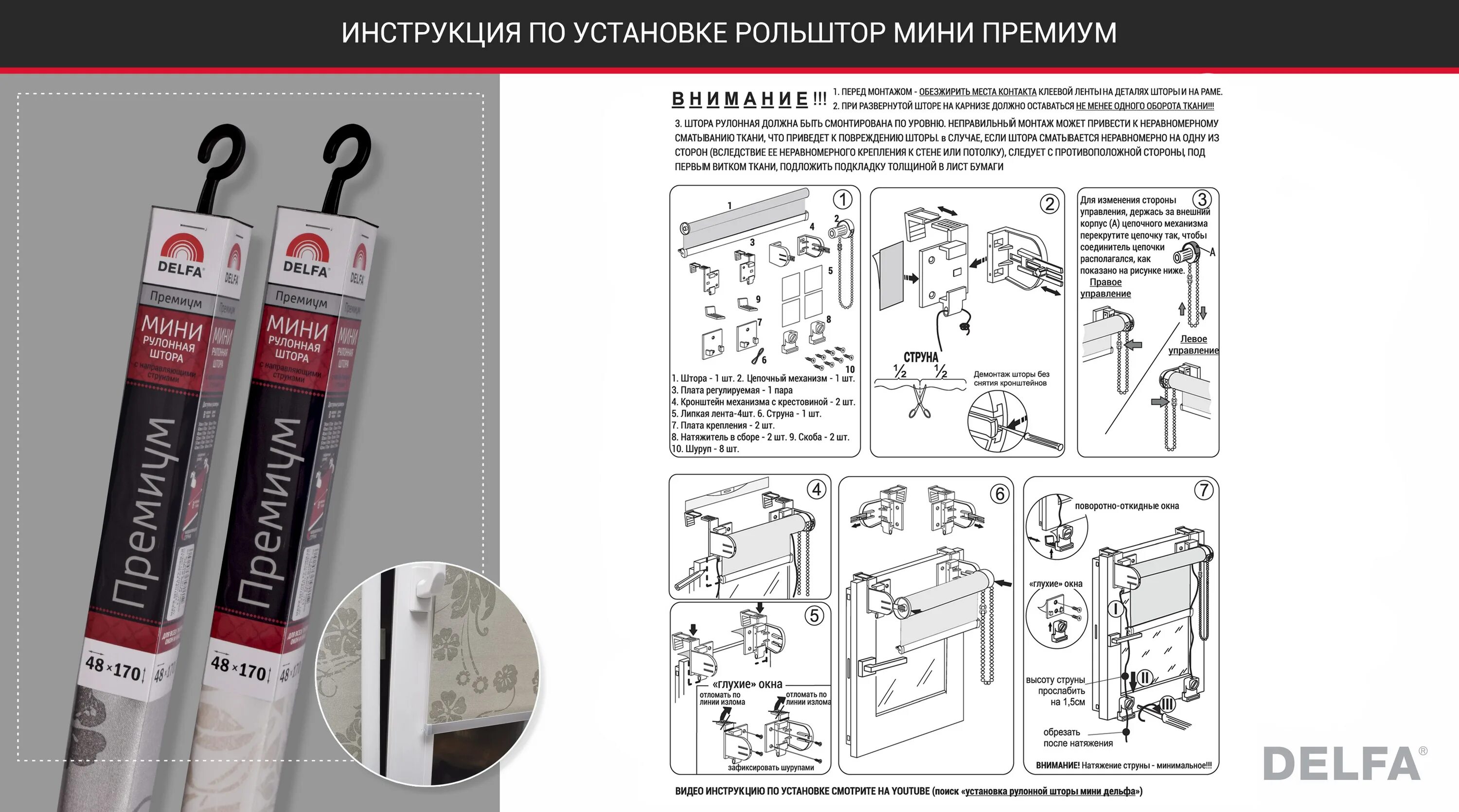 рулонная штора delfa инструкция. установка рулонной шторы мини дельфа. установка рулонной шторы мини дельфа. сборка рулонной шторы уют. Mg система рулонки.