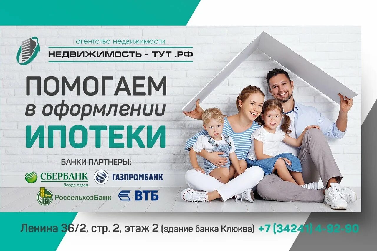 Оформит ипотека помощь. Ипотека реклама. оформление ипотеки. ипотека плакат. агентство недвижимости ипотека.