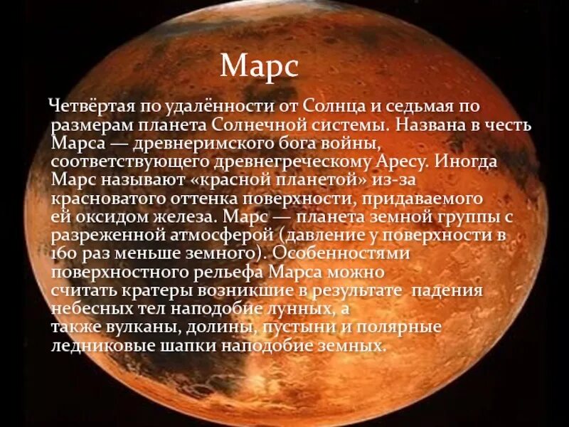 В честь кого назвали планеты солнечной системы. Планета Марс названа в честь. В честь какого Бога названа Планета Марс. Планета Марс названый в честь. Марс в честь какого Бога.
