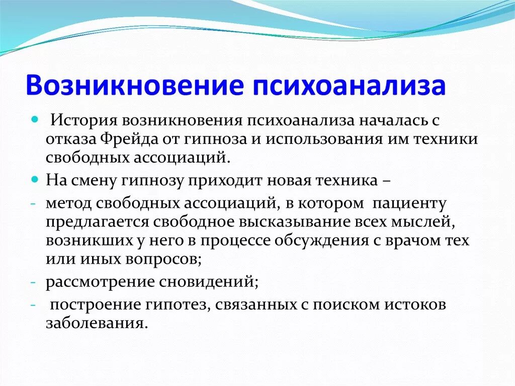 Согласно психоанализу. Предпосылки возникновения психоанализа. Предпосылки формирования психоанализа. Психоанализ направления кратко философия. Психоанализ причины появления.