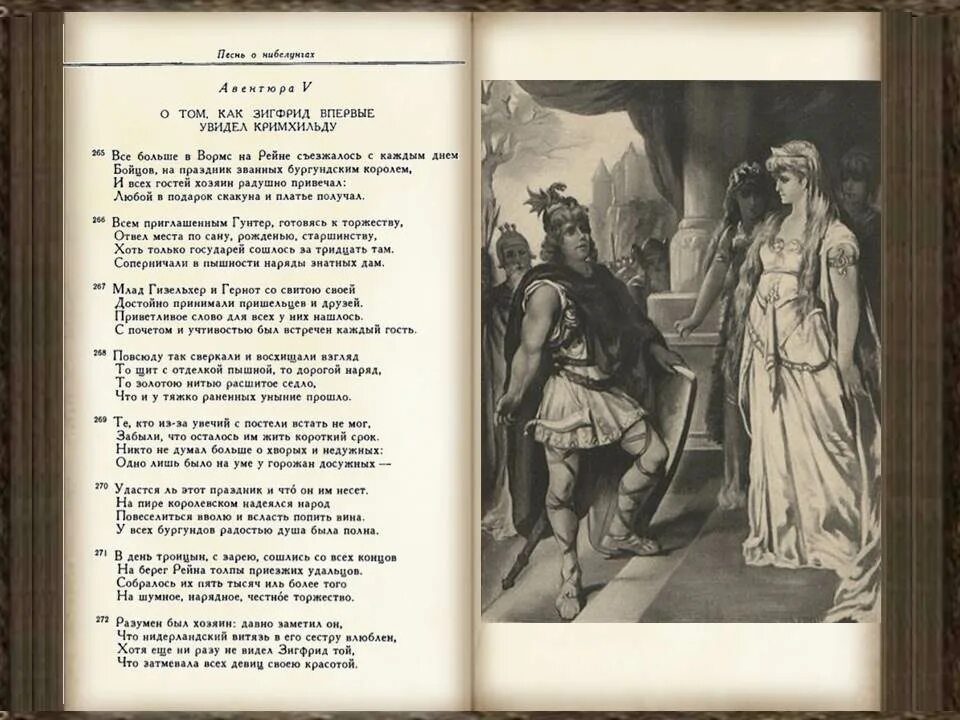 Песнь о нибелунгах книга. Германский эпос песнь о Нибелунгах. Хильдебранд песнь о Нибелунгах. Этцель песнь о Нибелунгах. Кримхильда песнь о Нибелунгах.