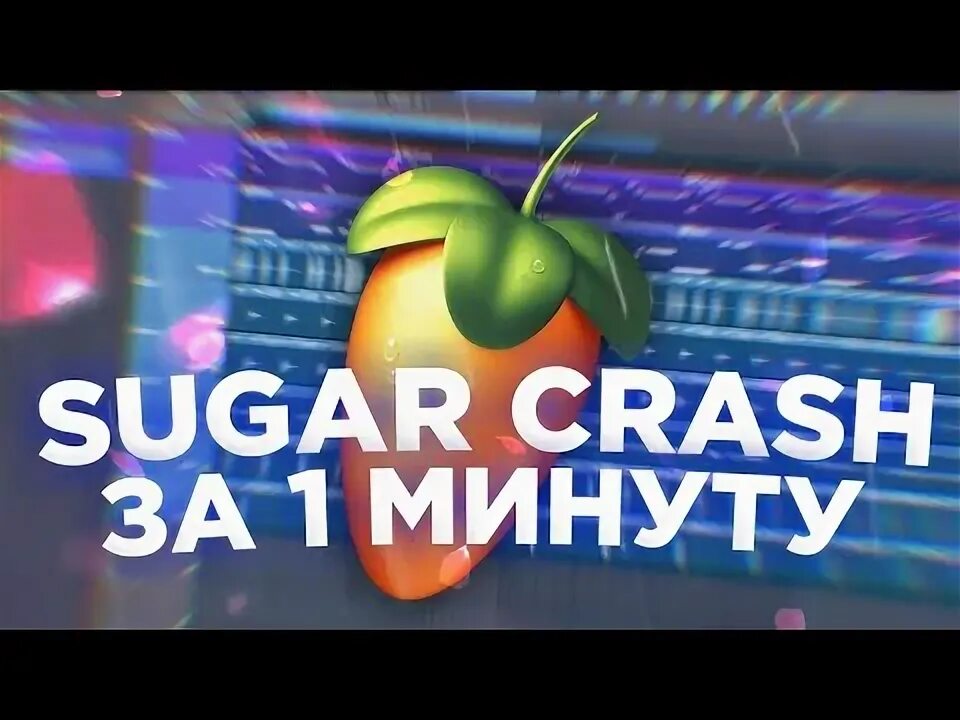Edit sugar. Sugar crush elyotto. шугар краш перевод. sugar crash text. джинсы sugar crash.