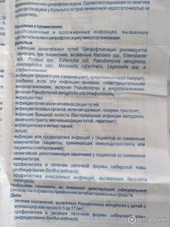 Цифран таблетки для чего применяется инструкция