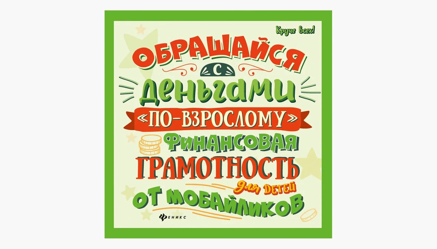 Хорошо быть взрослым грамотным