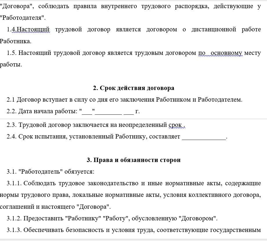 Трудовой договор дистанционного работника образец. Трудовой договор с инвалидом образец. Трудовой договор о дистанционной работе. Трудовой договор с дистанционным работником.