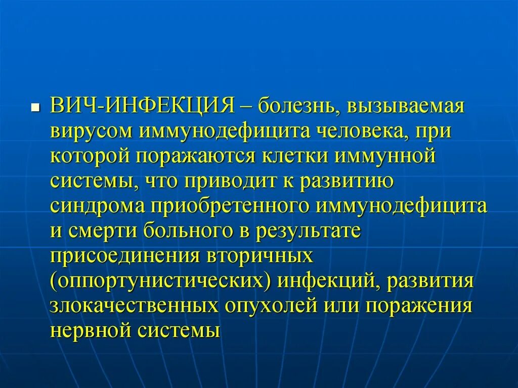 Вич инфицированные заболевания. Иммунодефицита болезни человека. При ВИЧ инфекции в первую очередь поражаются. Вторичные иммунодефициты ВИЧ инфекция. При ВИЧ инфекции в 1 очередь поражаются.