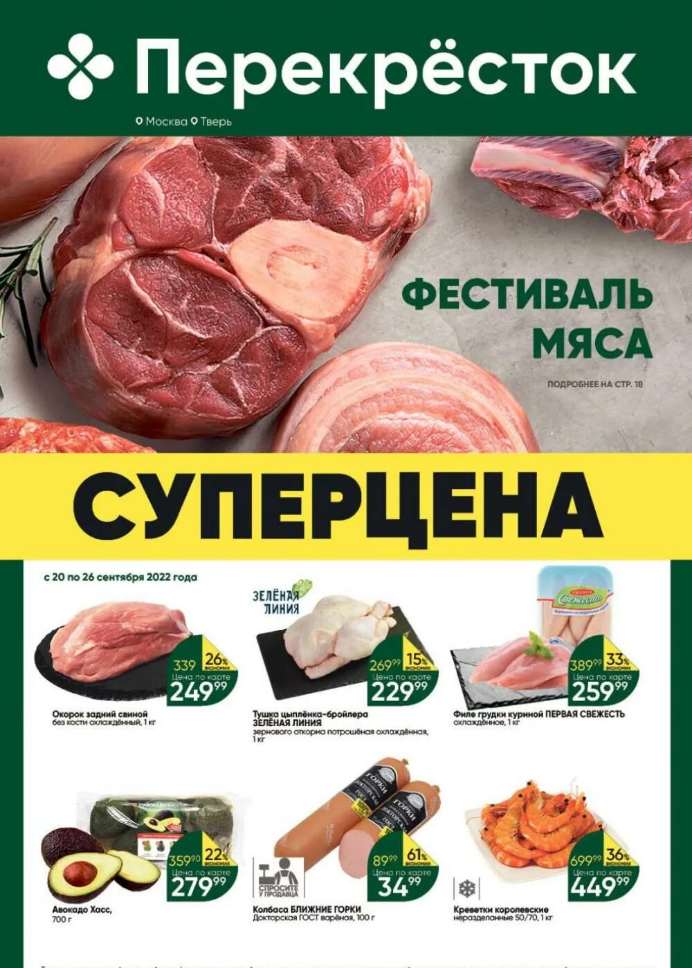 Перекресток товары. Перекресток каталог товаров. Каталог товаров в перекрестке на этой неделе. Перекресток акции. Каталог товаров в перекрестке на этой неделе.