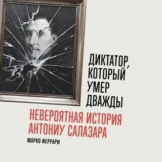 Аудиокнига диктатор