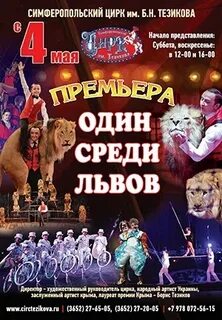 Цирк симферополь расписание