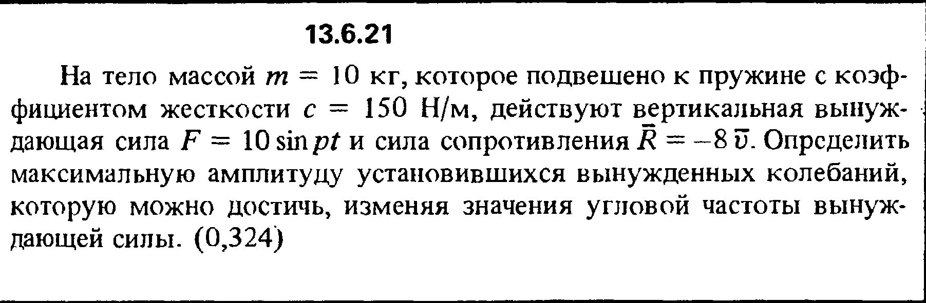 Задача 13.4.13 Кепе. Решение задачи 13.4.15 из сборника Кепе о.э.. Тело массой 10 кг подвешено