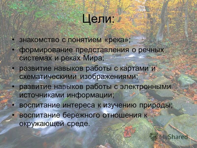 Определение понятий река. Термины по рекам. Термины по теме реки. Основные понятия по теме реки. Термина рек география.