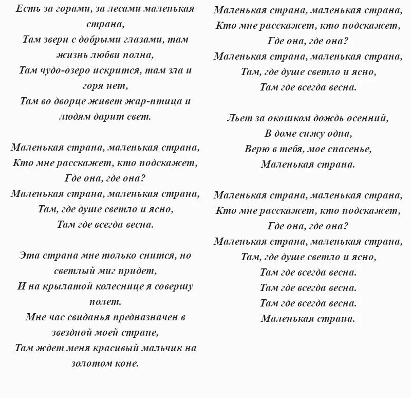 Текст песни страна школа. Слова песни маленькая Страна Наташа Королева. Текст песни маленькая Страна Наташа Королева полностью. Текст песни маленькая Страна Наташа Королева. Текст песни маленькая Страна.