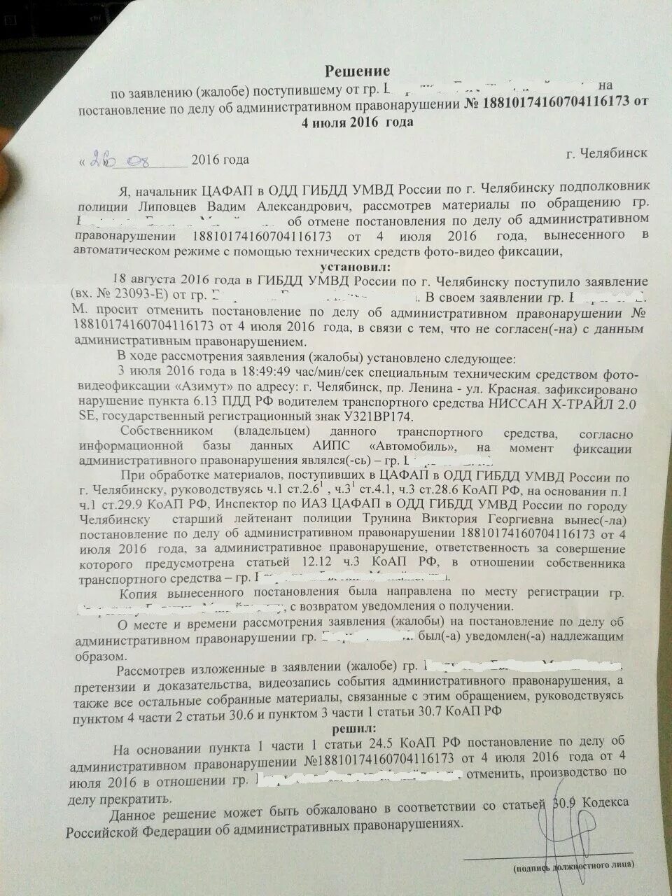 Жалоба в гибдд на нарушение. Жалоба на постановление ГИБДД по делу об административном. Образец жалобы на постановление ГИБДД. Постановление ГИБДД образец. Постановление об отмене штрафа.