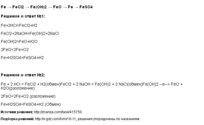 Fecl2 fe oh 2 ионное. Fecl2 Fe Oh 2. Осуществите превращения Fe fecl3 fecl2 Fe Oh 2. Fe fecl2 Fe Oh 2 Fe Oh 3 fe2o3. Fe Oh 2 feo feso4 Fe.