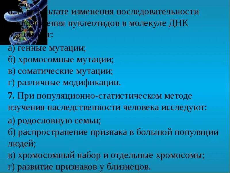 Изменение нуклеотидной последовательности. Изменение последовательности нуклеотидов в молекуле ДНК. Изменение нуклеотидной последовательности молекулы ДНК это. Изменение последовательности нуклеотидов в ДНК это мутация. Последствия изменений нуклеотидной последовательности ДНК.