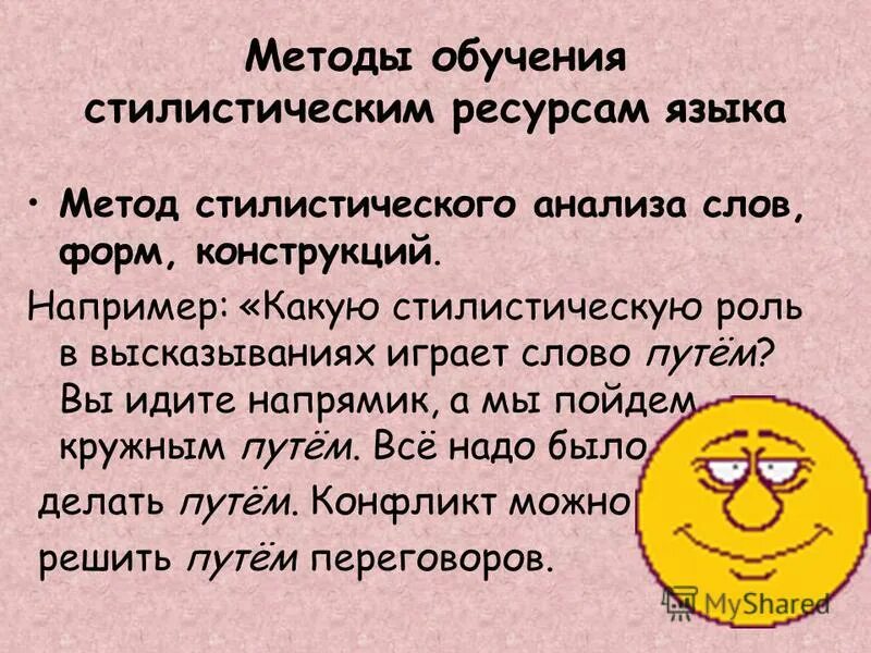 методы стилистики