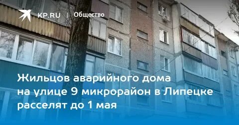 Адрес 15 микрорайон липецк