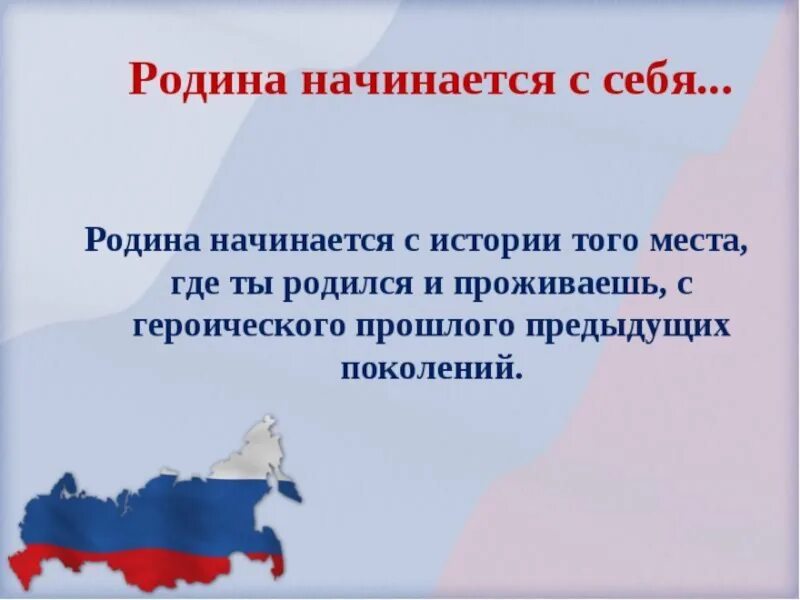 С чего начинается Родина презентация. С чечоначинается Родина. С чего на инактся Рожина. С чево начинается ррдина. С чего начинается родина вопрос