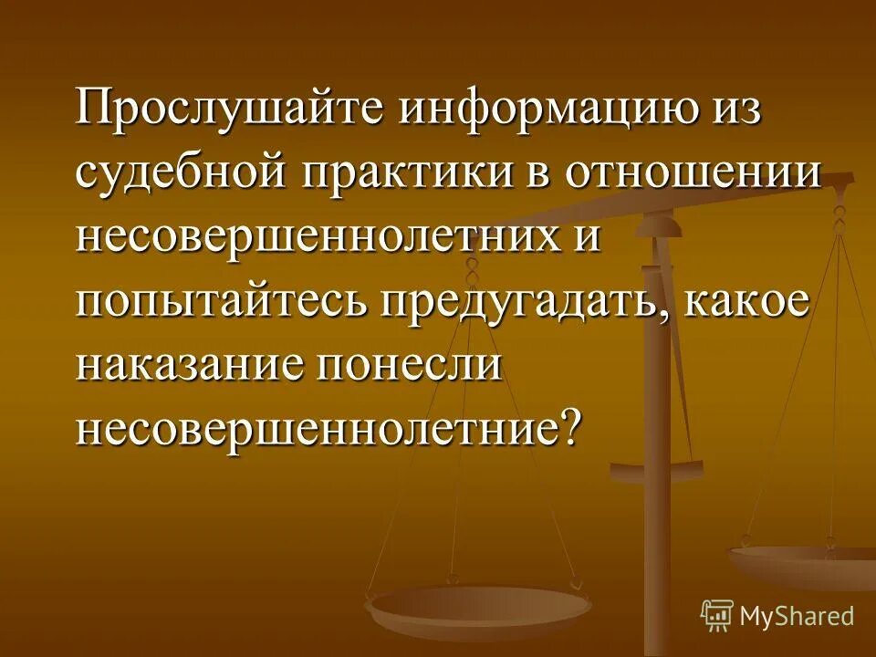 Судебная практика по делам о хулиганстве. Судебная практика по уголовным делам в отношении несовершеннолетних. цели правового воспитания. фон для презентации профилактика правонарушений. воспитательная цель это правонарушение.
