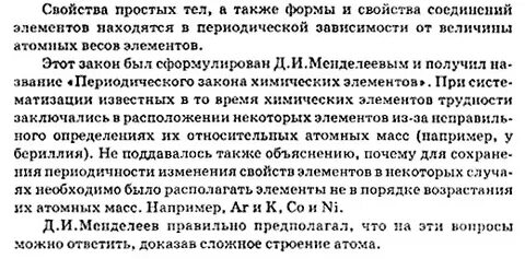 Какая характеристика атома была положена менделеевым