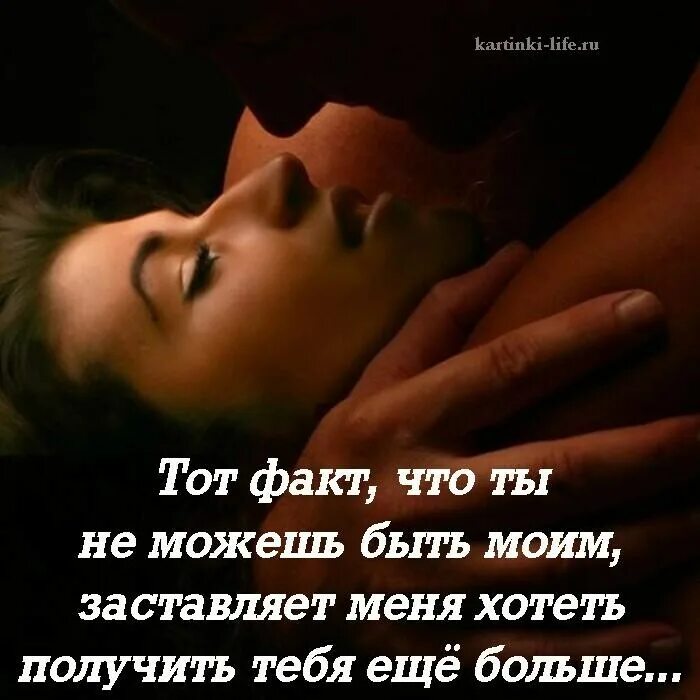 Люби меня нежно люби как ты хочешь. Картинки для мужчины с нежностью с надписями. обнимаю стихи мужчине. цитаты про страсть со смыслом. нежные слова мужчине.