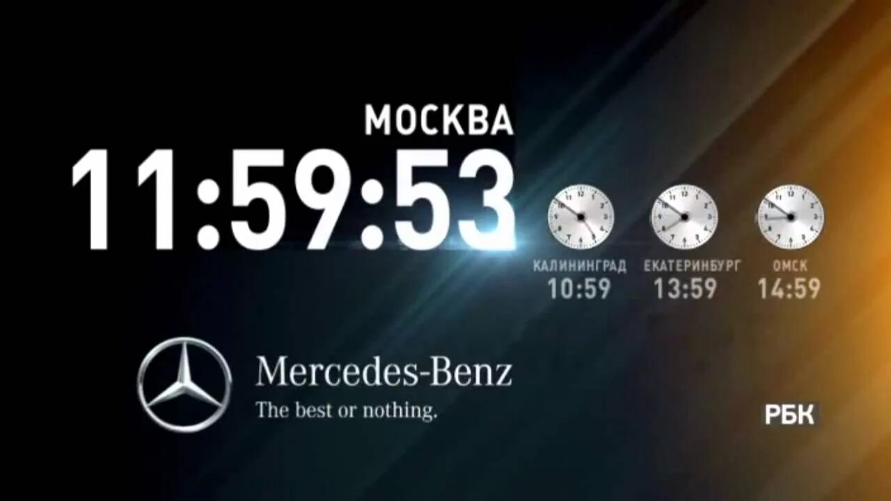 Часы РБК. Часы РБК 2011. Часы РБК 2013. Часы РБК 2012. Время 14 59