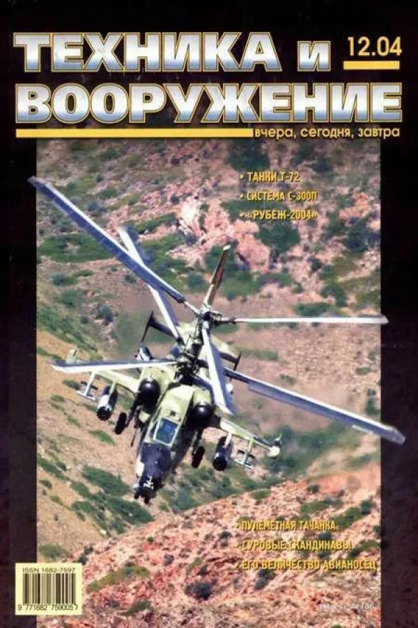 журнал техника и вооружение 2023. история оружия вчера сегодня завтра книга. журнал оружие и военная техника. журнал техника и вооружение 2023. журнал военная техника.
