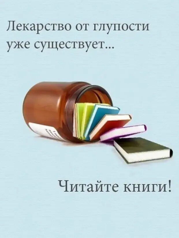 Книги. Реклама книги. Мотиватор для чтения книг. Читайте книги реклама. Жалкая читать