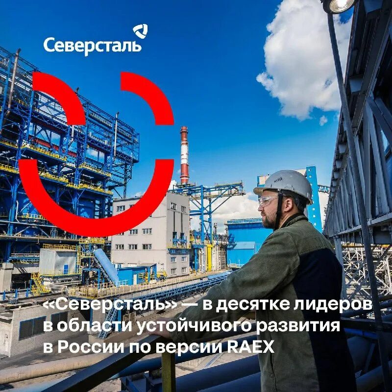 Приложение кот северсталь. Северсталь программа. Приложение кот северсталь. Северстали. Приложение кот северсталь.