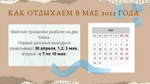 Как будет отдыхать страна в майские праздники