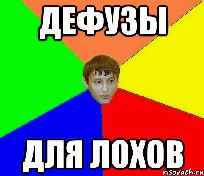 Форум лохов. Картинка мы лохи. Без лоха и жизнь плоха картинки. Везение это для лохов. Фотография лоха.