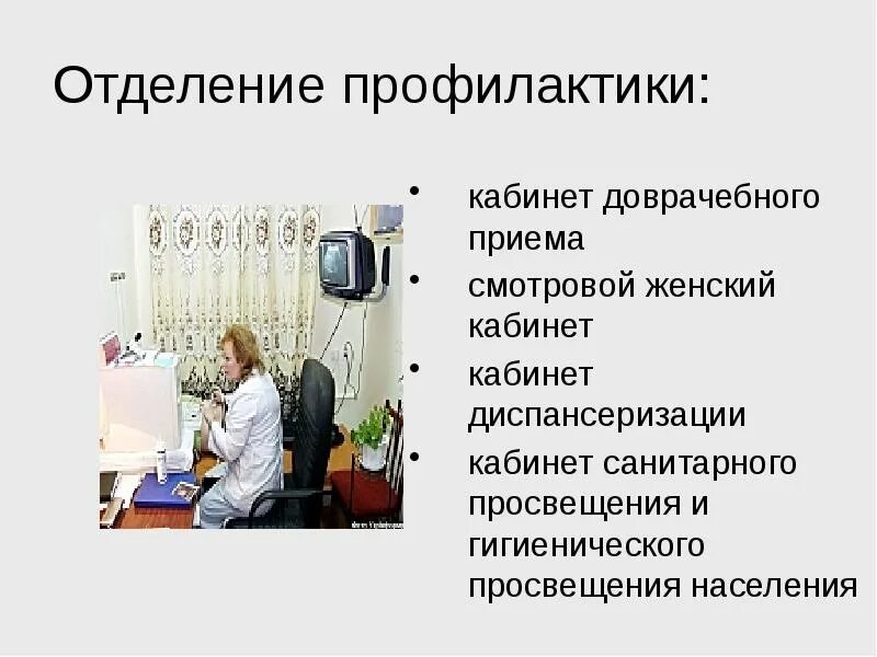Оснащение доврачебного