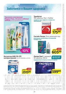Скидки в аптеках в феврале
