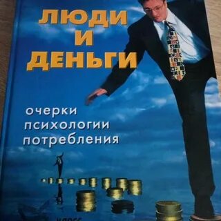 Психология денег книга