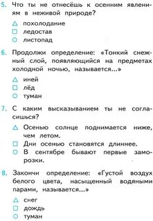 Явления природы 2 класс контрольная работа