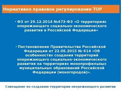 Фз 473 2014