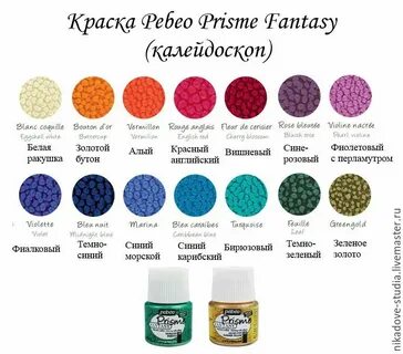 Краска фантазия