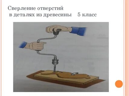 5 сверлит