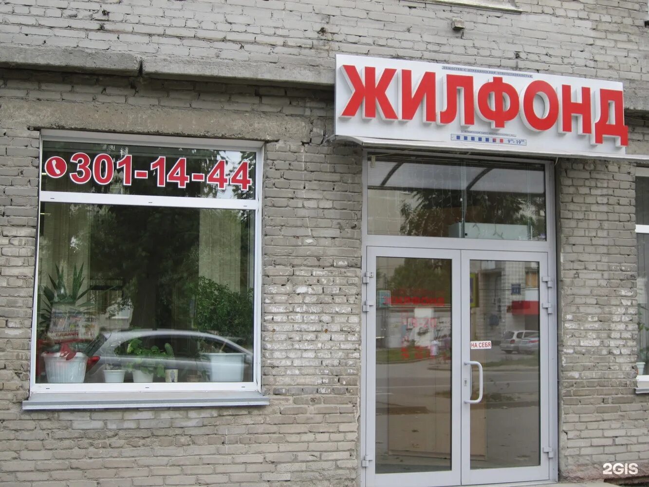 Агентство недвижимости жилфонд новокузнецк. Жилфонд кызыл. Жилфонд новокузнецк сотрудники. Ватутина 37 первоуральск. Жилфонд омск.