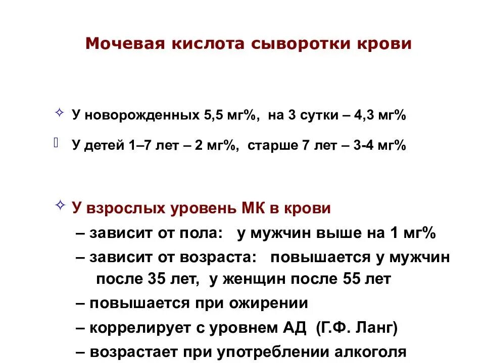 Что значит пониженная мочевая кислота