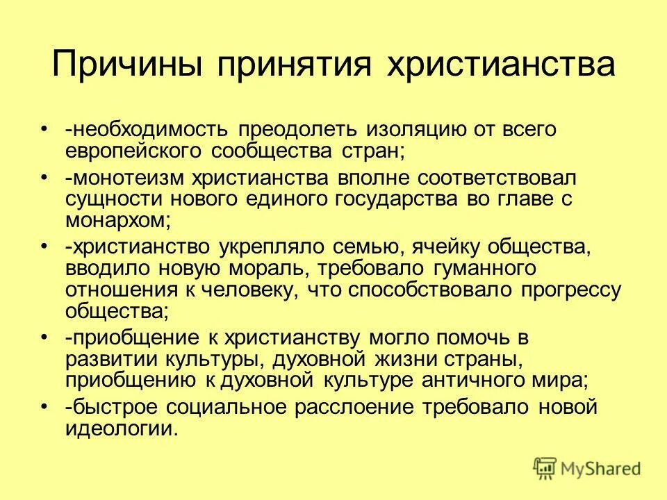 Одна из причин принятия христианства на руси. Причины принятия христианства кратко. Причины причины принятия христианства на Руси. Назовите причины принятия Русью христианства. Причины и последствия принятия христианства.