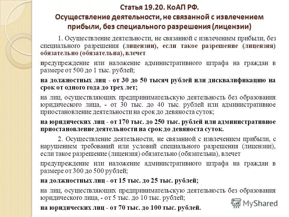 20. коап рф 2023. статьи административного кодекса. статья 20 коап рф. ст 19.