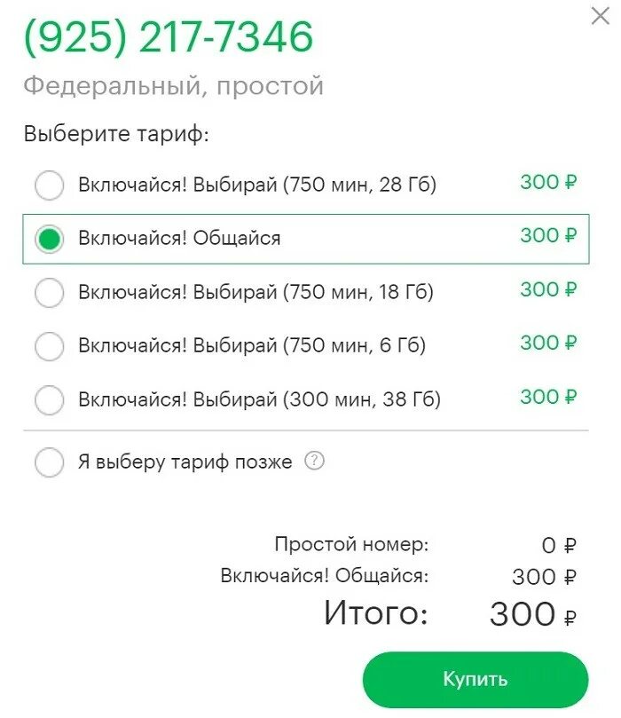 Номер МЕГАФОНА. Красивые Телефонные номера МЕГАФОН. МЕГАФОН подобрать номер. Номет телевона мнгафон. Мегафон номер телефона официального сайта мегафон