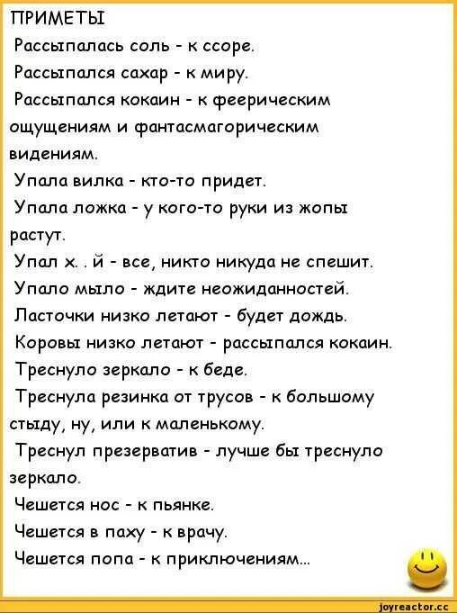 К чему чешется ляшка. К чему чешется. Приметы рассыпалась соль к ссоре рассыпался сахар к. К чему чешется левая подмышка у девушки. Приметы к чему чешется.