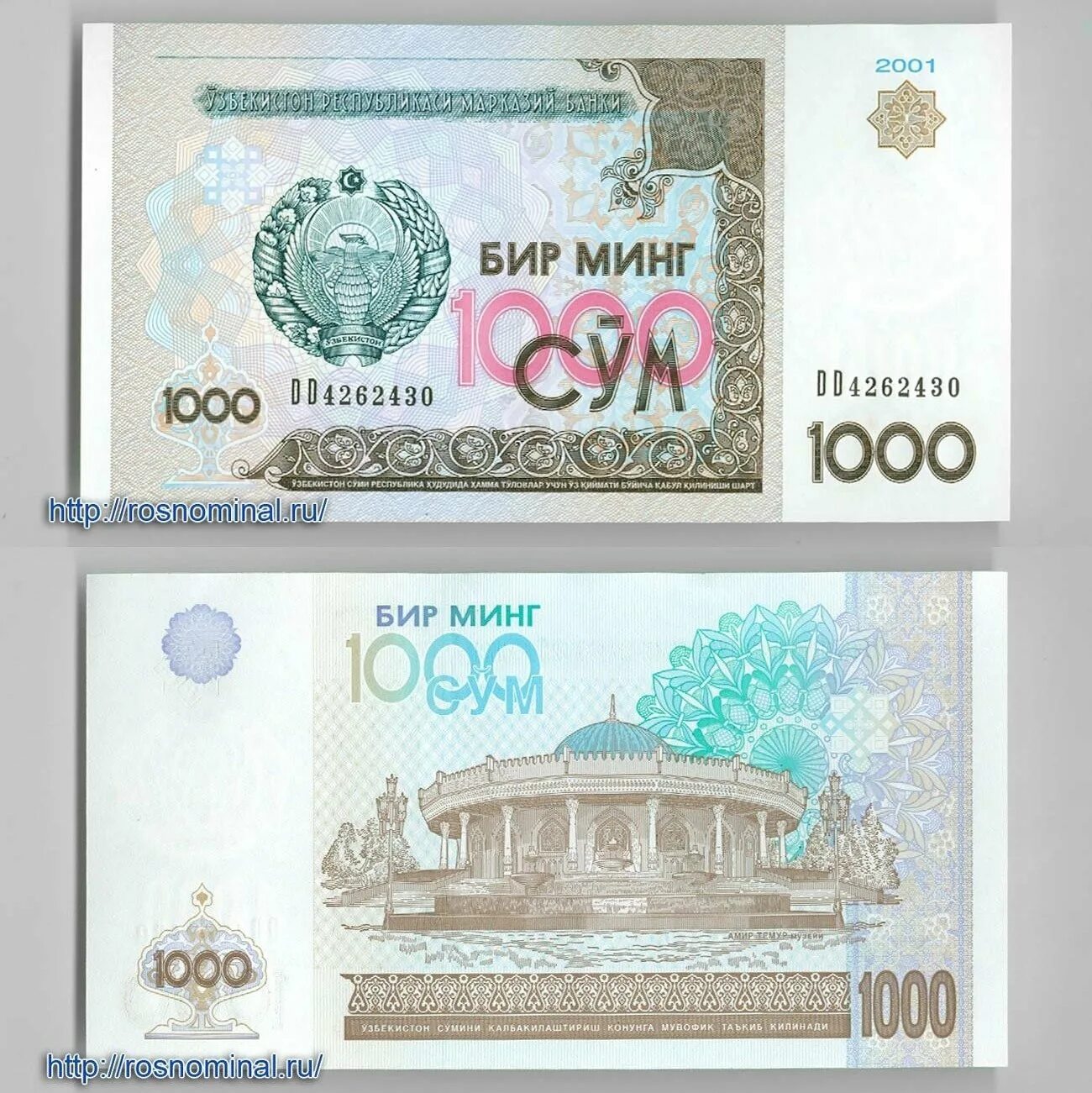 Курс 1000 сум. Купюры сум Узбекистан. Купюра Узбекистана 1000. 1000 Сум купюра. Денежные знаки Узбекистана.